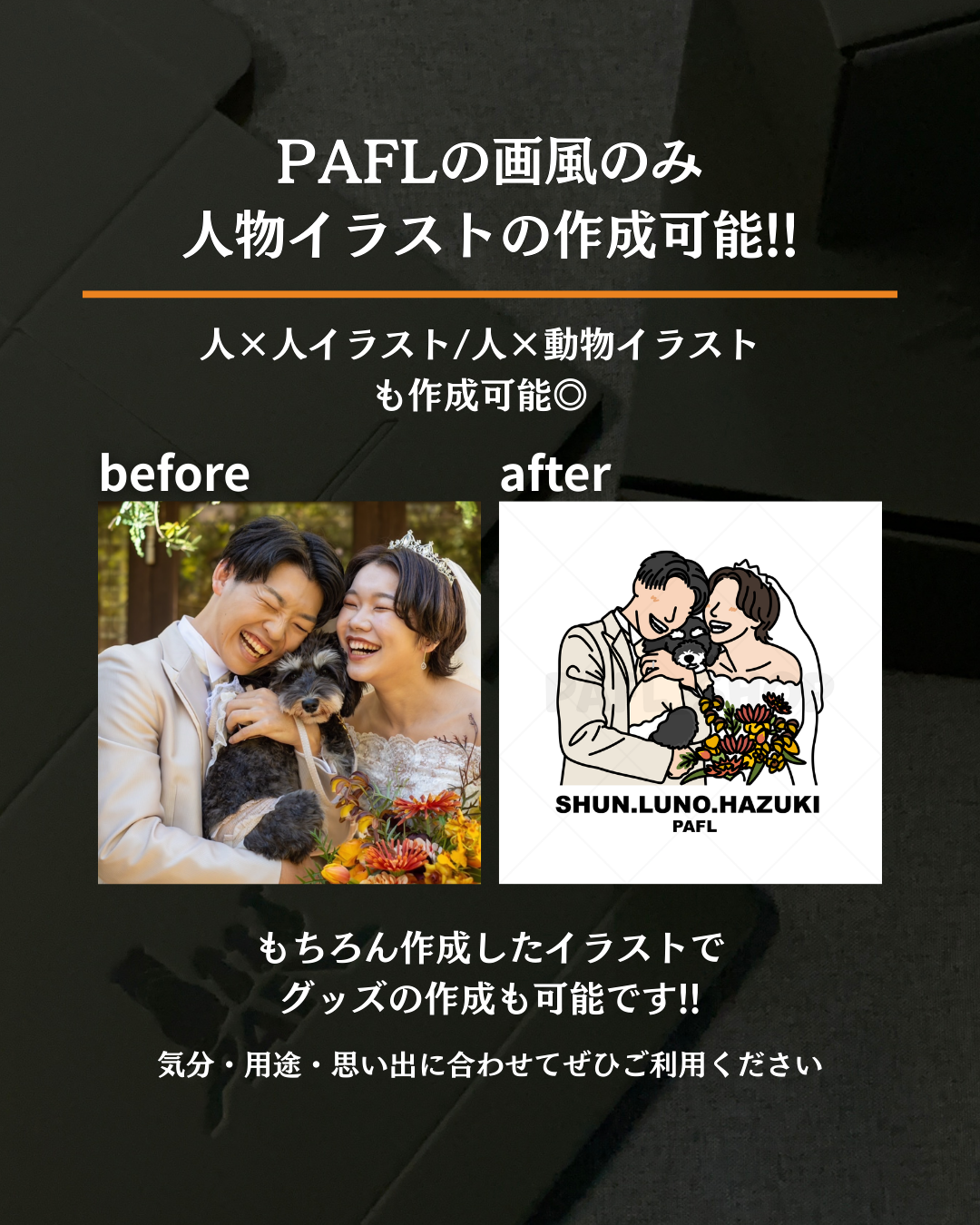 【イラスト作成料金】PAFL人物イラスト(オーダーメイド)