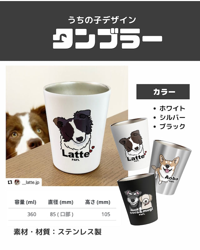 ペアタンブラー