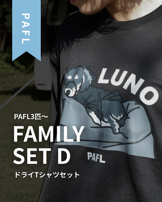FAMILY SET D / PAFLタイプ