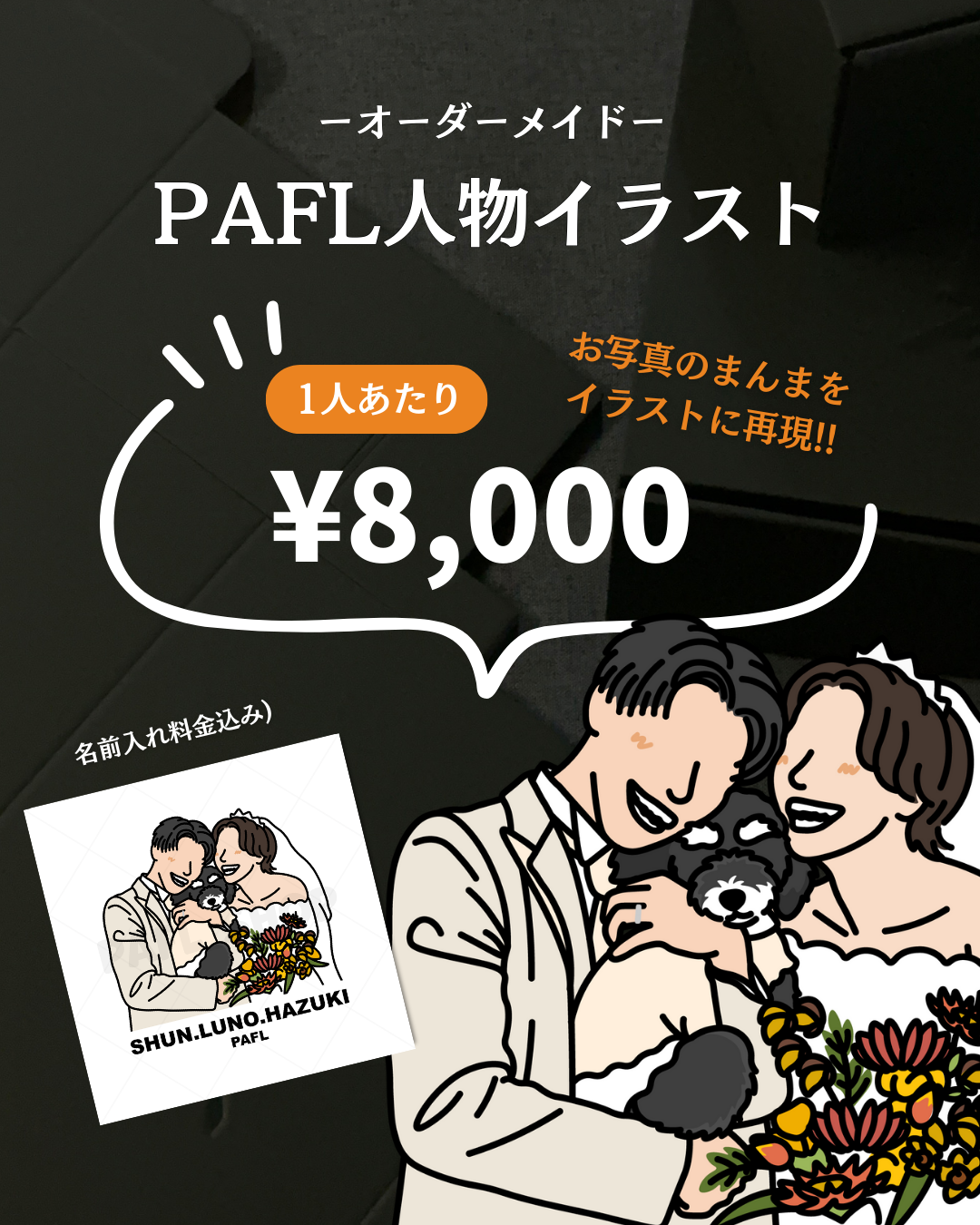 【イラスト作成料金】PAFL人物イラスト（オーダーメイド）