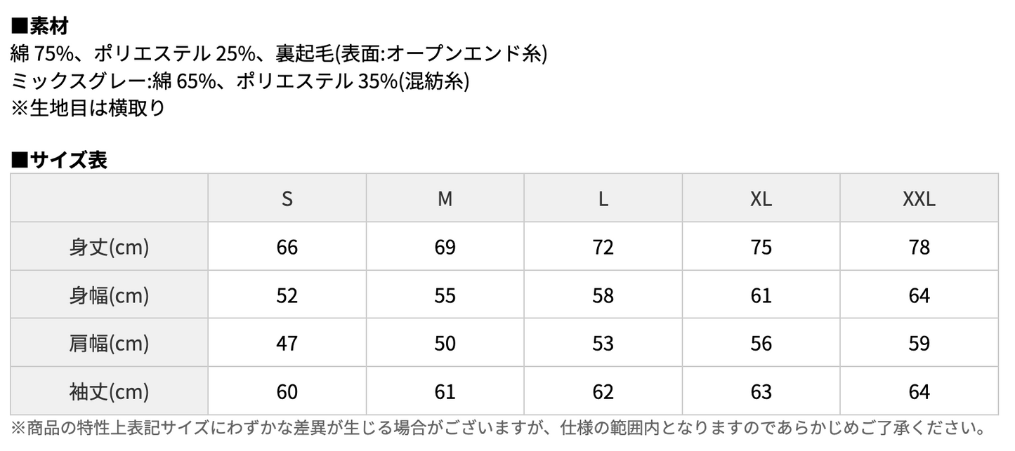 裏起毛トレーナー