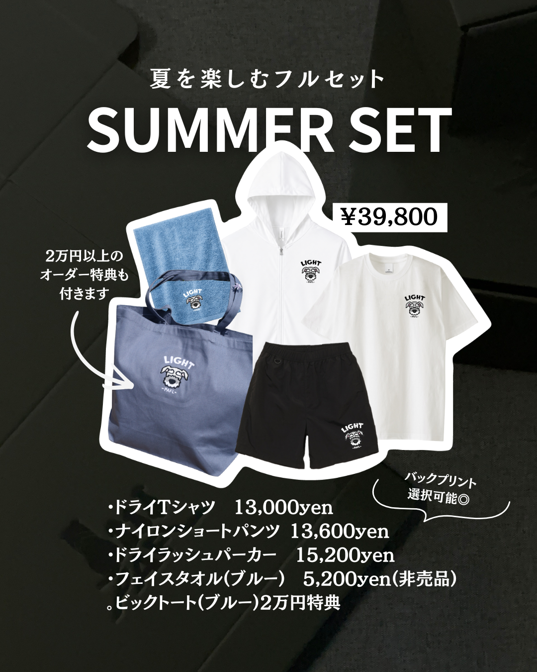 SUMMER FULL SET