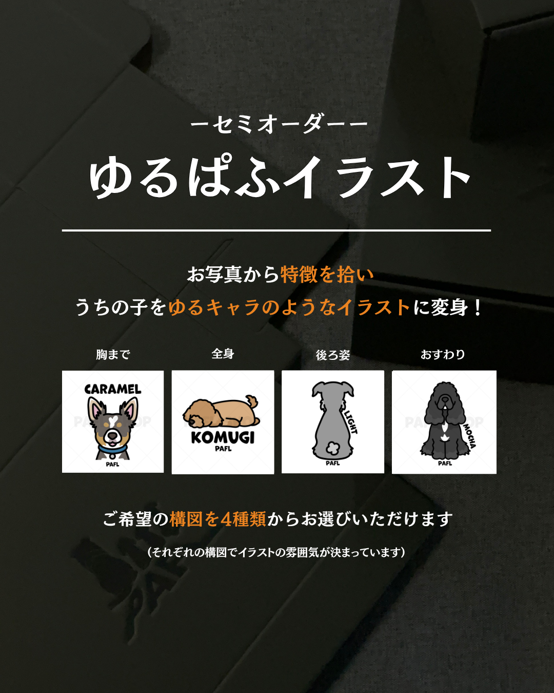 FAMILY SET A / ゆるぱふタイプ