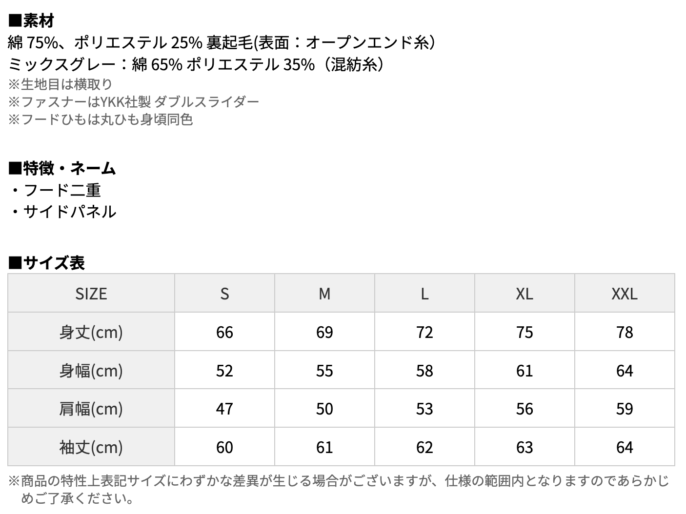 裏起毛パーカー