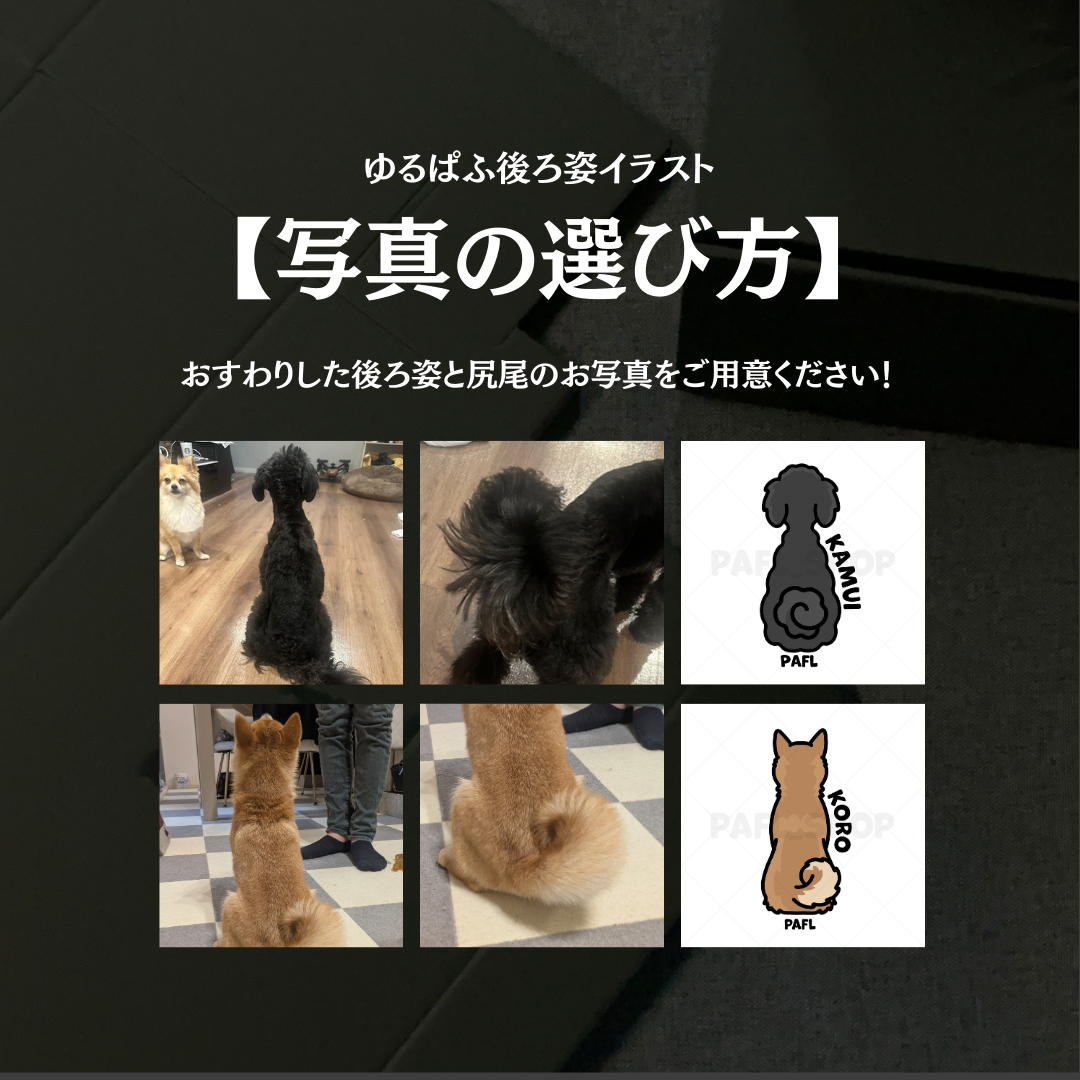 【イラスト作成料金】ゆるぱふ後ろ姿（セミオーダー）