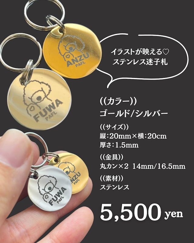 ステンレス迷子札