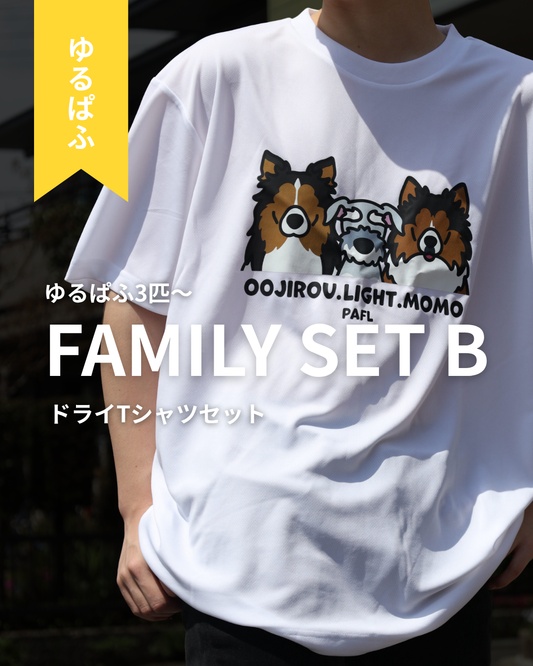 FAMILY SET B / ゆるぱふタイプ