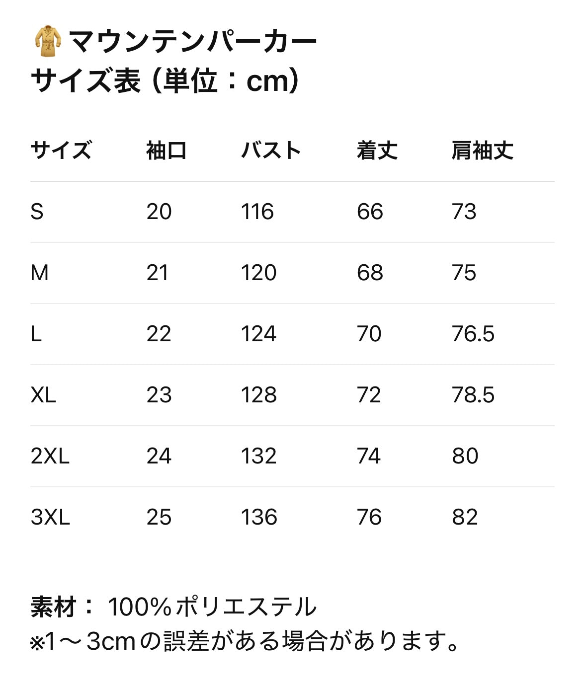 マウンテンパーカー