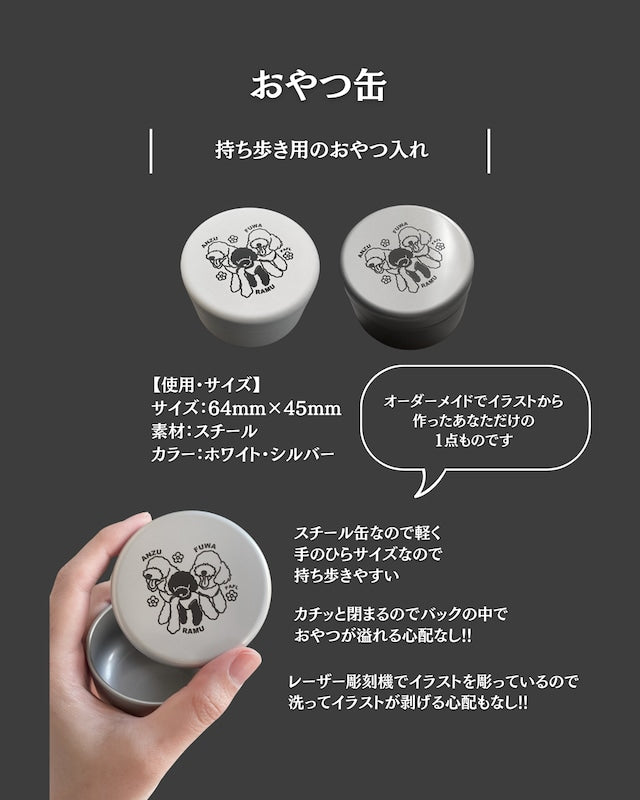 おやつ缶ホワイト2個セット