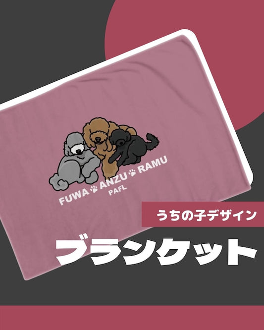 ブランケット